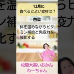 松阪市 シニア向けスマホ活用教室 冷蔵庫の中身だけでメニュー提案してくれる ビタミン補給 免疫力の強化 #shorts