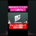 遺族年金５年で打ち切り！損失額はいくら？　#shorts