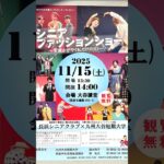 お手伝いに行きました♪#シニア #ファッションショー #shorts