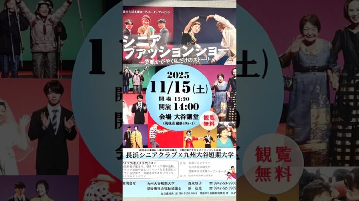 お手伝いに行きました♪#シニア #ファッションショー #shorts