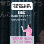 松阪市 シニア向けスマホ活用教室 本居宣長 毎日を丁寧にしてくれる #shorts