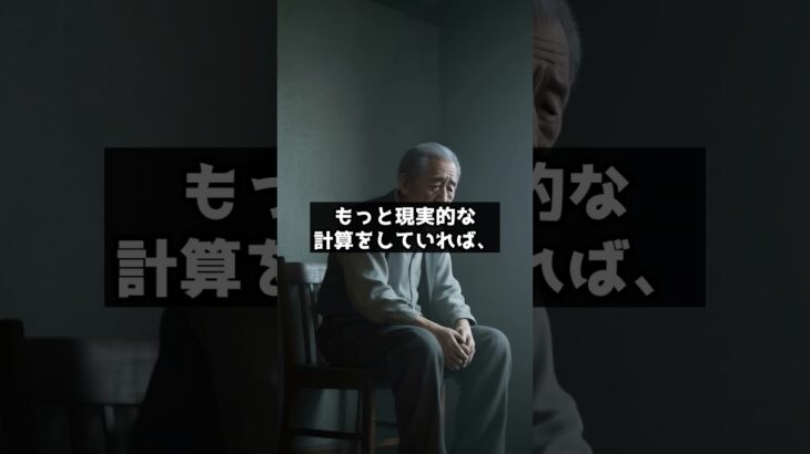 定年後、持ち家を売却し、賃貸に引っ越した結果… #shorts