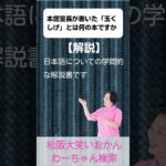 松阪市 シニア向けスマホ活用教室 知るだけで優しくなれる 地名が教えてくれる心 本居宣長 #shorts