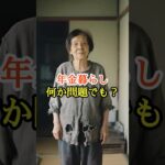 「年金暮らしでみじめ」だと笑われた私が、全員を黙らせた理由 #スカッと #クスッと #感動 #シニア