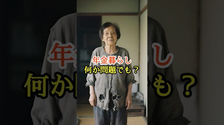 「年金暮らしでみじめ」だと笑われた私が、全員を黙らせた理由 #スカッと #クスッと #感動 #シニア
