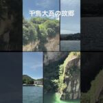 千鳥大吾の故郷　大吾父もおる北木島町