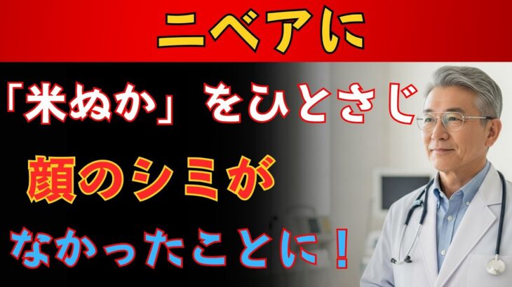 【元化粧品開発者が明かす】高級美容液より効く！？ドラッグストアのアレでシミが薄くなる新常識【シニア/スキンケア】