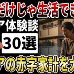 【地獄の年金生活】シニアがリアルな本音を暴露！「年金だけでは生活できない…」定年退職後の生活水準激落ちで貧困になる理由【シニアの口コミ】