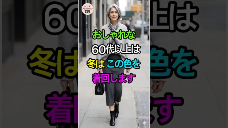 この冬、派手すぎない若見えコーデ｜グレーで作る大人スタイル