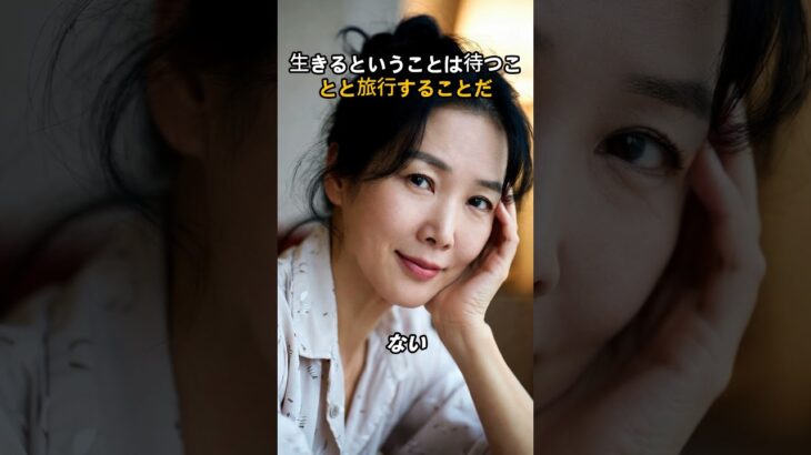 生きるということは待つことと旅行することだ