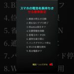 スマホの電池を長持ちさせる簡単設定#シニアスマホ #バッテリー節約 #生活の知恵 #スマホ設定