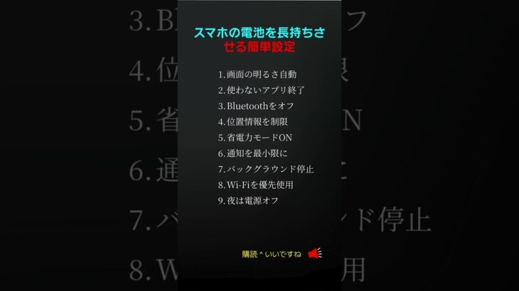 スマホの電池を長持ちさせる簡単設定#シニアスマホ #バッテリー節約 #生活の知恵 #スマホ設定