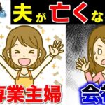 🚏【遺族年金】共働きだと超減額！年金収入はいくら減る？遺族年金の早見表🚏