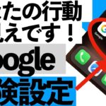 【衝撃】あなたのスマホ、行動を全部見られています…今すぐ止める設定５選【シニア向け】