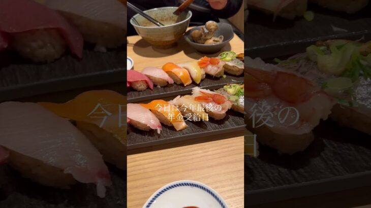 今年最後の年金受給日#シニア夫婦