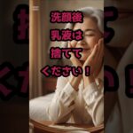 #潤いの秘訣、今日から早速始めましょう！＃シニア人生＃シニア美容