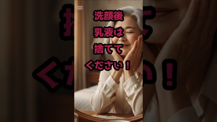 #潤いの秘訣、今日から早速始めましょう！＃シニア人生＃シニア美容