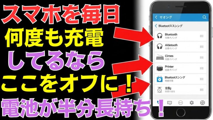 充電の減りが早いを一瞬で解決する方法！スマホのバッテリー寿命を長持ちさせる裏技【シニアスマホ教室】