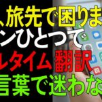 海外で言葉に迷わなくなったシニア向けスマホの使い方