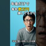 『年金なら確定申告いらない』を信じて毎年数万円捨ててる人