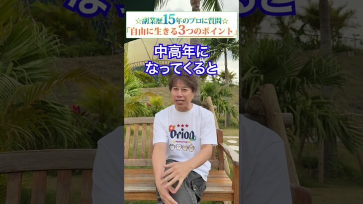 世界中を自由に旅する方法　#シニアライフ #ジャングリア沖縄 #沖縄旅行 #旅行 #自由