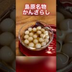 海の紅葉と山の紅葉🍁長崎県雲仙仁田峠とシチメンソウ