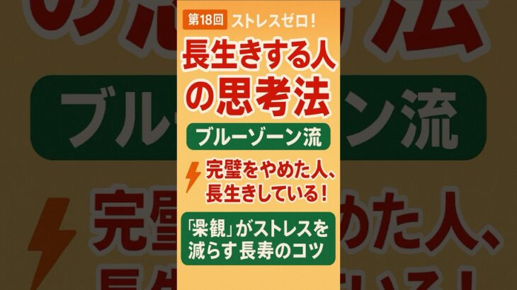 ストレスゼロ！心が軽くなるブルーゾーン流「思考法」