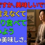 【シニア恋愛】妻の実家へ、温泉とグルメの旅｜黄昏恋愛｜黄昏告白｜黄昏ロマンス｜黄昏実話｜オーディオブック