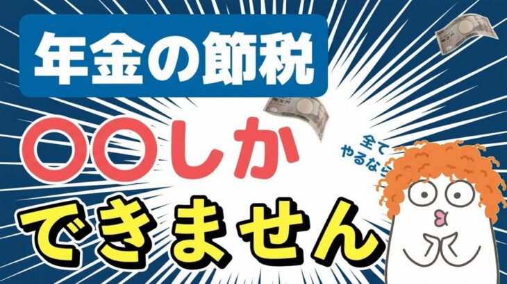 🌸🍡👘 【老後年金】払い過ぎた税金、取り戻したい人見てください。年金受給者が確定申告で所得税の還付金をもらう方法と所得控除について解説します🌸🍡👘
