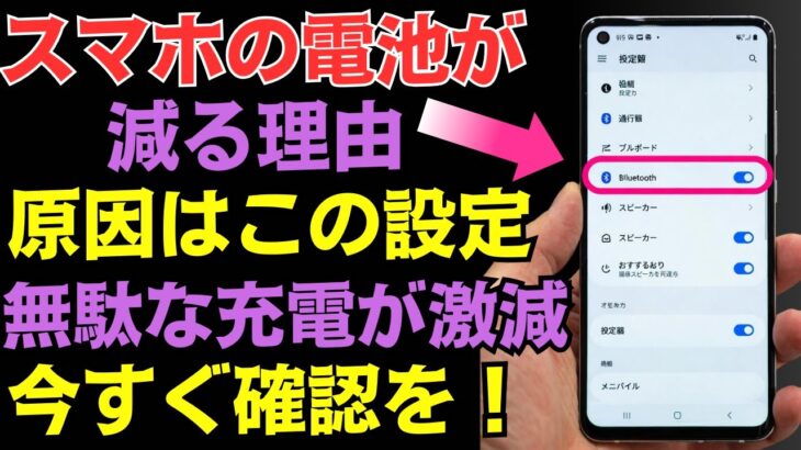スマホの電池が減る本当の原因…今すぐ確認してください !