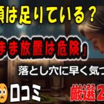 【シニアの口コミ】「貯金あるから大丈夫」と思っていた人が次々と破産…年金生活で地獄を見た２０選【シニア必見】