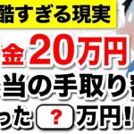 ♡【知らないと大損】年金受給額の現実！税金、保険料はいくら天引きされる？驚きの手取り額とは？ #年金♡
