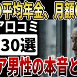 【シニア年金】男性の平均年金月額●万円、シニア男性の理想と本音【シニアの口コミ】