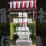 【シニアも参拝しやすい】北関東の初詣スポット５選