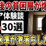 【シニア現実】なぜ定年後に生活水準が大幅に下がるのか？貧困層に急増中のシニアが語る年金の誤算とは【シニアの口コミ】
