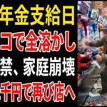 『俺は客だぞ！』年金支給日に暴れた“台パン”老人の末路