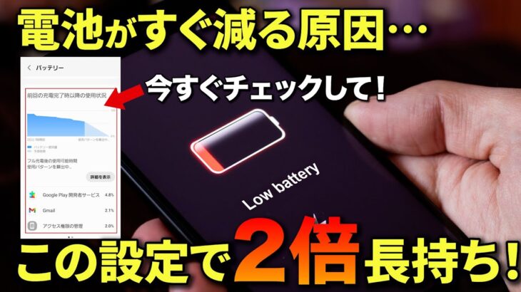 【シニアでも簡単】スマホの充電の減りが早い原因はコレ！今日から電池が長持ちする設定｜スマホ社長のスマホ教室