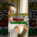 冬のスマホ水没？故障を防ぐ正しい扱い方　#スマホ初心者 #シニアの暮らし #節約術 #スマートフォン #冬の注意点 #スマホ故障 #健康生活