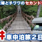 【キャンピングカー旅】シニア夫婦とチワワの福井見所満載旅