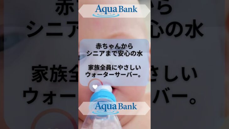 赤ちゃんからシニアまで安心の水