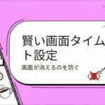 あなたに合わせたスマホ設定