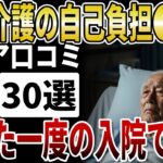 【シニア医療破産】高齢者の医療・介護費負担平均●万円！病気で老後破産するシニアの末路【シニアの口コミ】