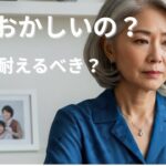 私が悪いの？年金,年金通帳,老後の不安,老後の人間関係,嫁姑問題,家族トラブル,老後のお金,シニアの悩み,日本の年金静かな実話,シニア向けストーリー
