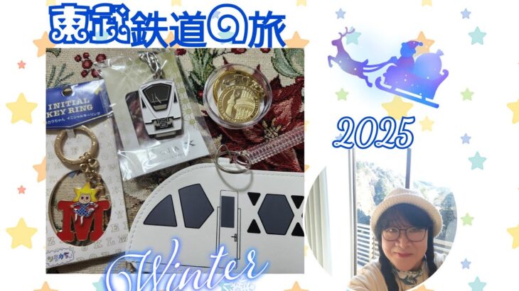 東武鉄道🚋スペーシアＸとリバティぐんまからシニア旅〜🎄✨️浅草スカイツリー鬼怒川温泉とちぎ〜