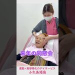 【介護×美容】デイサービスフェイシャルセラピー