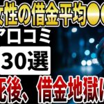 【シニアおひとり様】単身女性の借金平均●万円！死別・離婚で負債を抱え老後破産する女性の末路【シニアの口コミ】