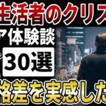 【シニア格差】クリスマスを迎える年金生活者の本音『貧困シニアと裕福シニア』の決定的な違いに衝撃…【シニアの口コミ】