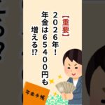 年金生活者支援給付金情報 #シニア #年金 #給付金