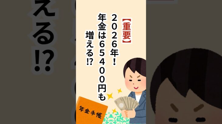 年金生活者支援給付金情報 #シニア #年金 #給付金