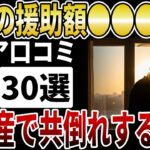 【シニア共倒れ】子や孫への援助額平均●万円！援助をやめられず身銭を切る高齢者の悲惨な末路【シニアの口コミ】
